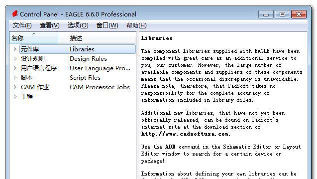 CadSoftEagleProfessionalv7.2.0中文破解版_PCB设计软件截图1