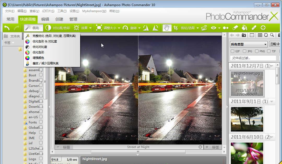 Ashampoo Photo Commander v12.0.9 Final 官方中文特别版