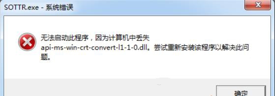 api-ms-win-crt-convert-l1-1-0.dll截图1