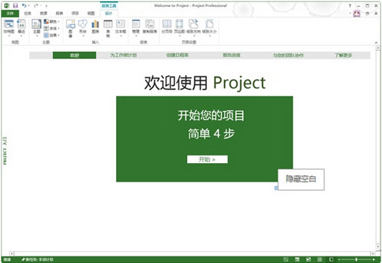 project2013截图1