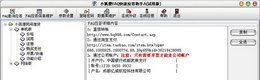 小狐狸FAQ快速应答助手V2.0.0.0官方版截图1