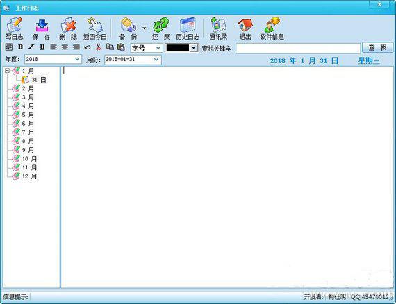 工作日志软件截图1