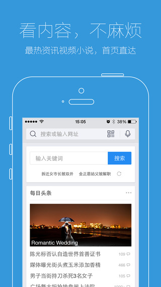 qq浏览器iphone版截图1