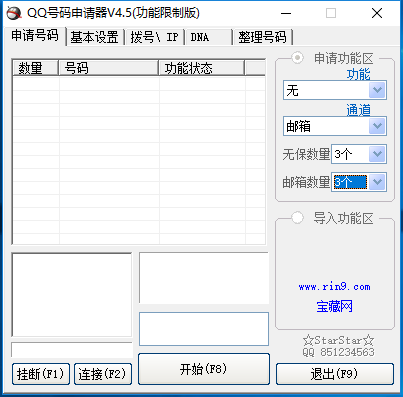 qq号码申请器截图1