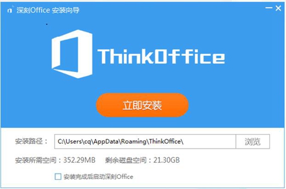 深刻office截图1