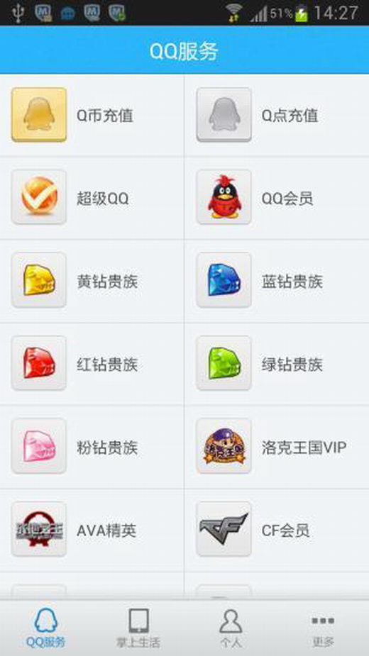 QQ便民iPhone版截图1