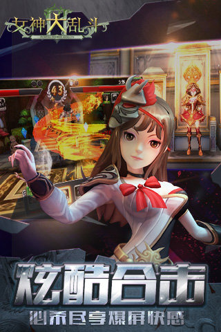 女神大乱斗截图4