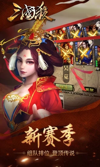 三国杀全武将单机破解版截图2