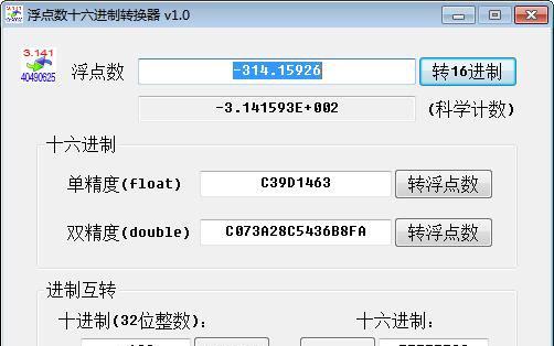 16进制转换器截图1