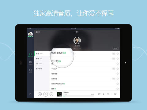 QQ音乐ipad版截图3