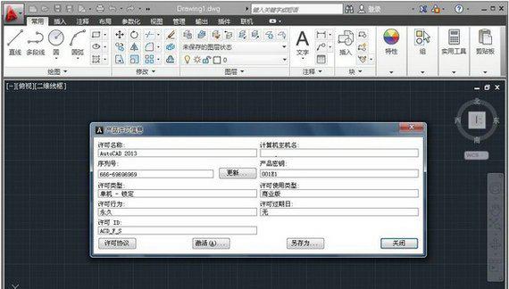 autocad2013截图1