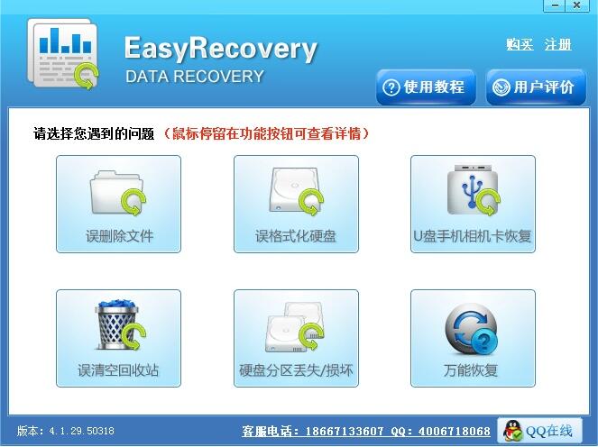 sd卡数据恢复软件easyrecovery截图1