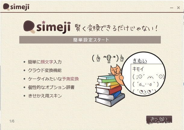 simeji日语输入法截图1