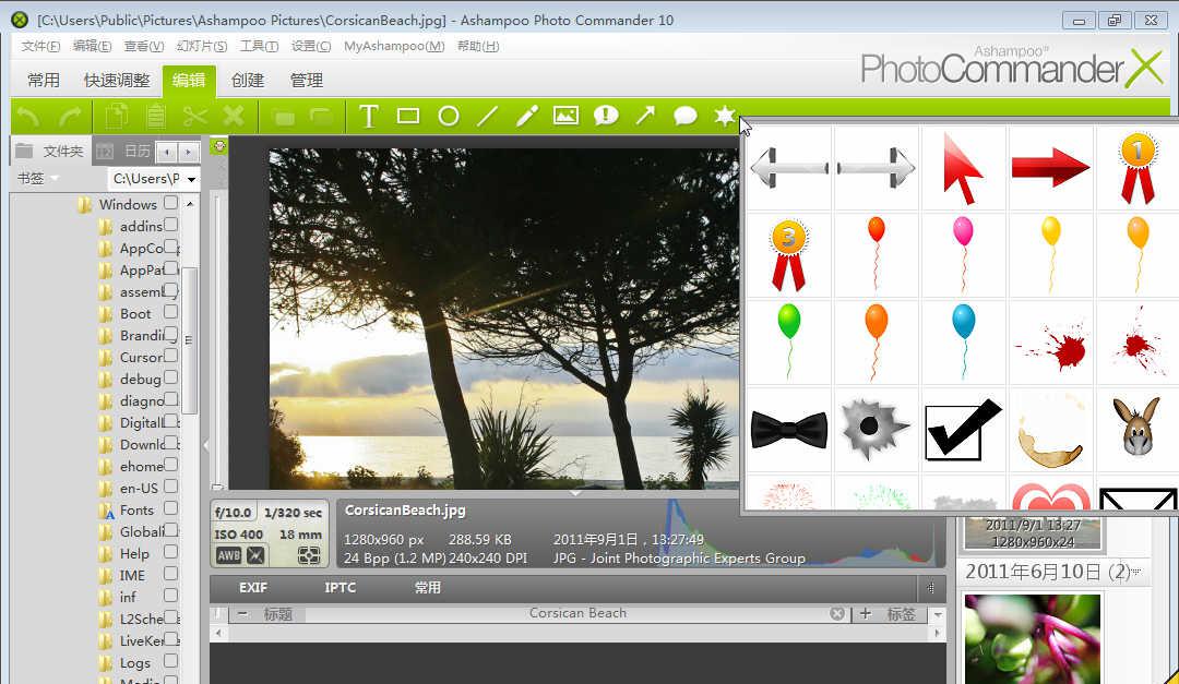 Ashampoo Photo Commander v12.0.9 Final 官方中文特别版