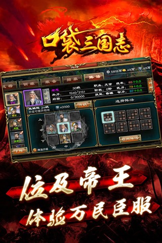 口袋三国志截图4
