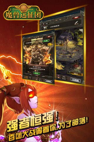 魔兽远征团截图2