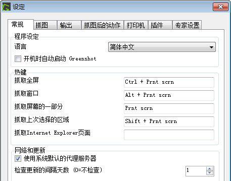 greenshot绿色版截图1