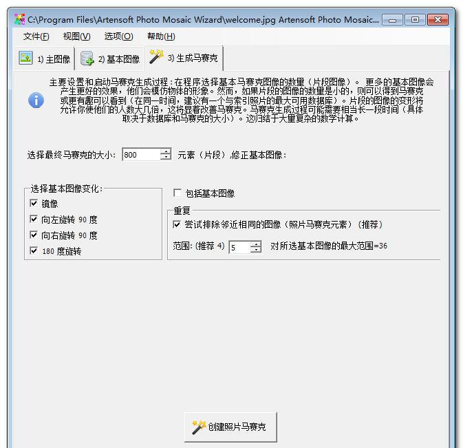 Artensoft Photo Mosaic Wizard v1.8.127 中文注册版