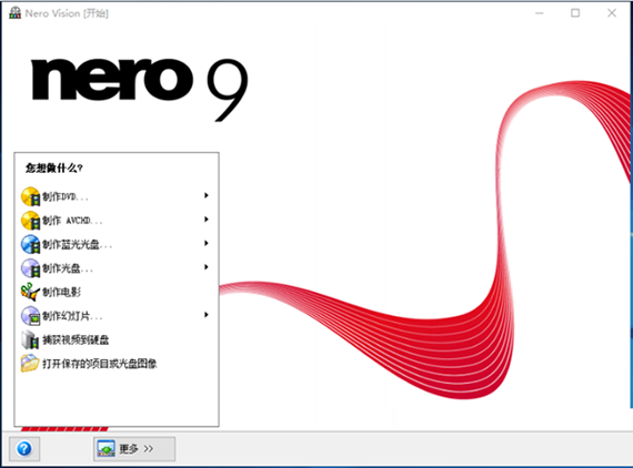 nero9中文破解版截图1