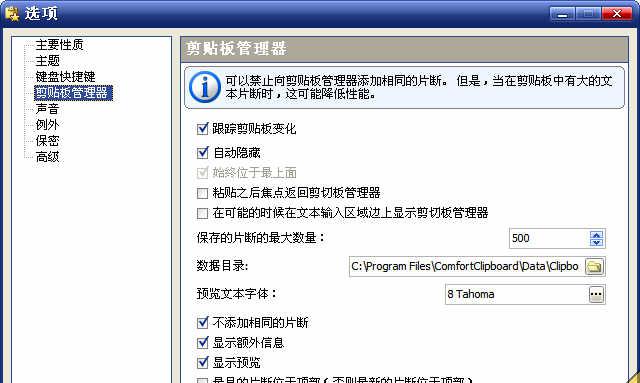 Comfort Clipboard Pro[剪贴板增强] v7.0.3.0 官方中文完美注册版