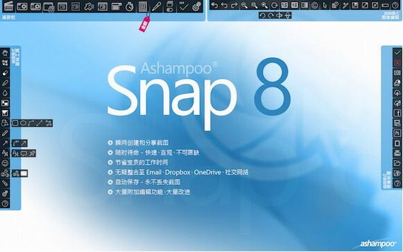 ashampoosnapportable截图1