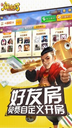 麻将来了内购破解版截图1