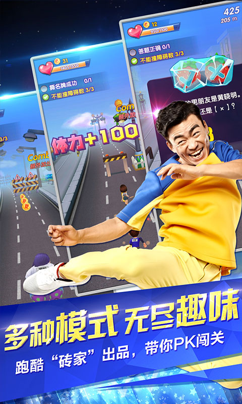 奔跑吧兄弟手游截图3