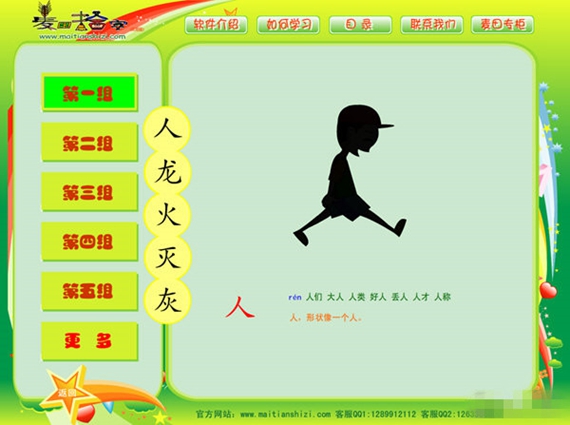 麦田识字截图1