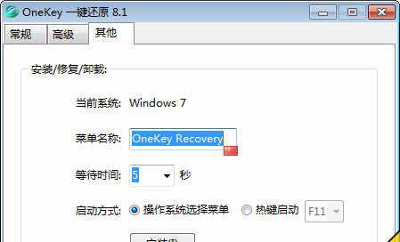 Onekey 一键还原[Windows下分区备份恢复] v8.1.1.330 去广告绿色版
