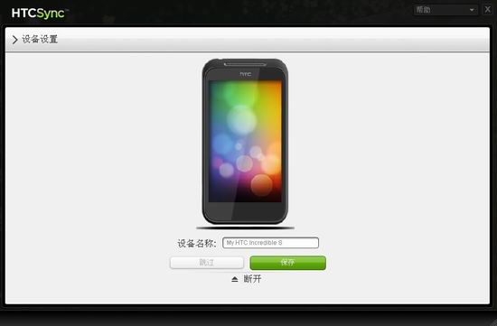 HTC手机同步软件截图1