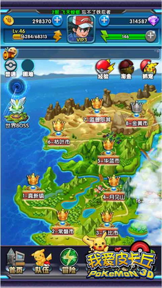 我爱皮卡丘截图4