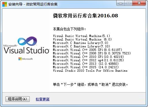 microsoftvisualc++2016截图1