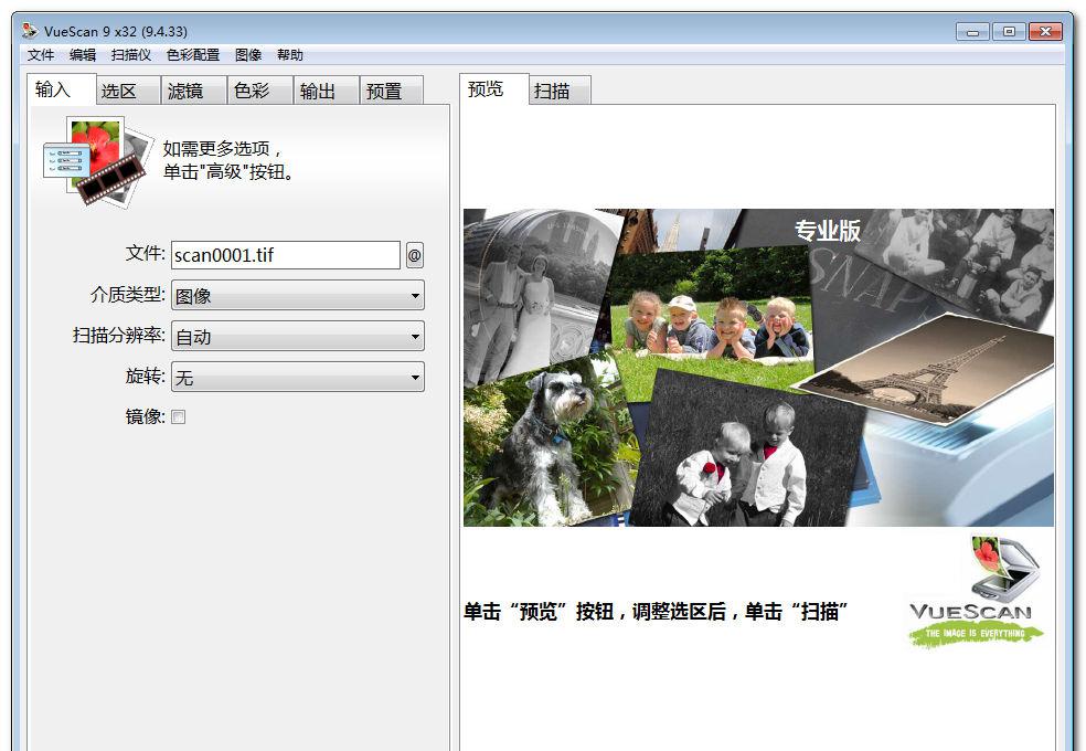 VueScanProv9.5.08中文完美破解版x86/x64_扫描仪增强驱动截图1