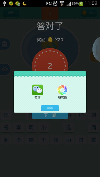 疯狂猜明星截图4