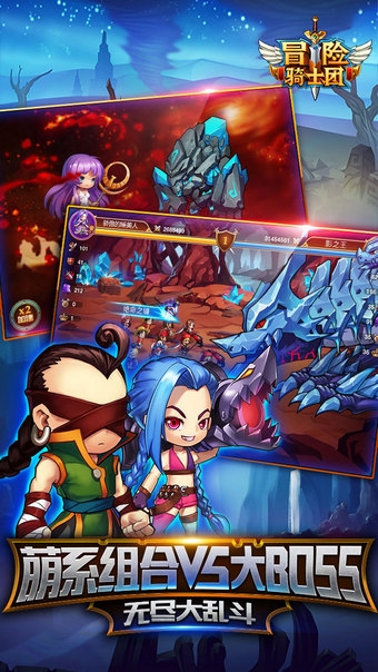 冒险骑士团截图3