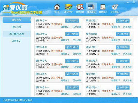 计算机一级考试软件截图1