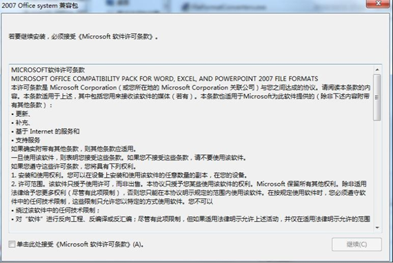 office2010兼容包截图1