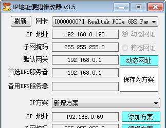 ip修改器截图1
