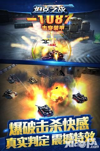 坦克之战手游截图4
