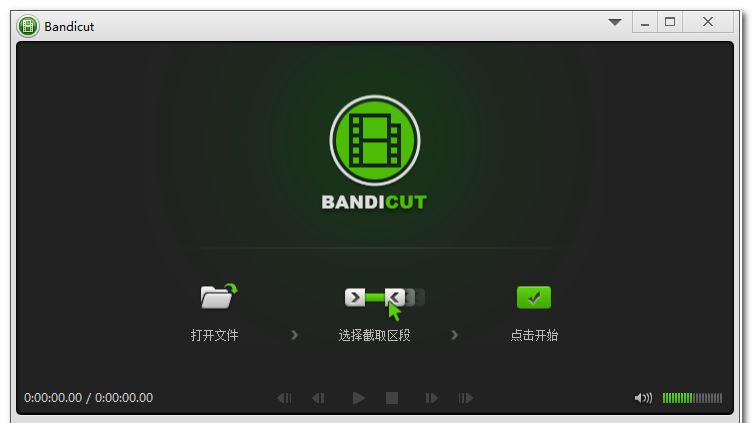 bandicut破解版截图1