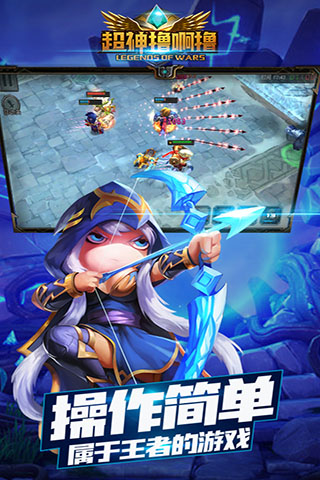 超神撸啊撸截图3