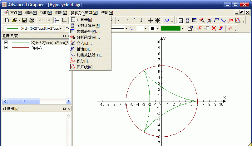 AdvancedGrapher截图1