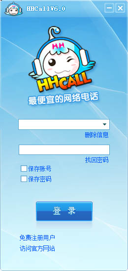 hhcall网络电话截图1