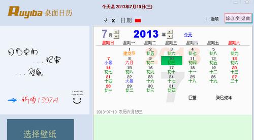 Ruyiba桌面日历截图1