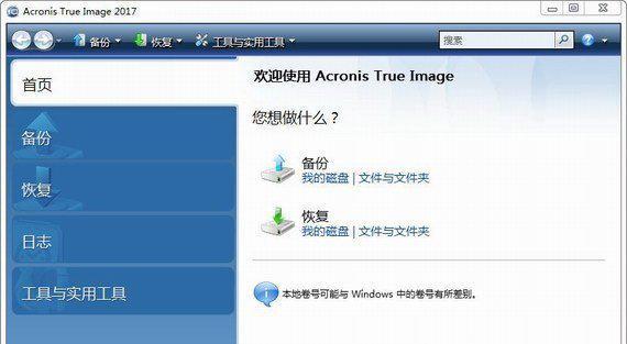 acronistrueimage2017截图1