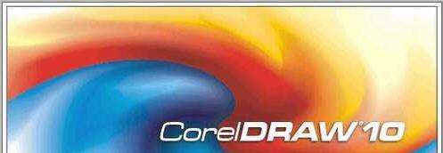 coreldraw10截图1