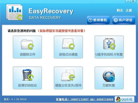 easyrecovery破解版附注册码截图1