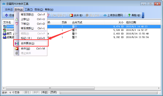 云展网pdf合并工具截图1