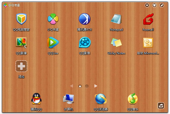 小q书桌官方版2014截图1