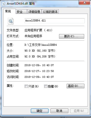 anselsdk64.dll截图1